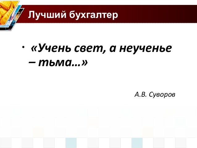 Визитная карточка на конкурс бухгалтера Визитная карточка на конкурс бухгалтера